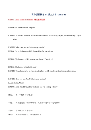 青少版新概念2A课文文本Unit1-15