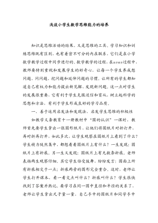 浅谈小学生数学思维能力的培养