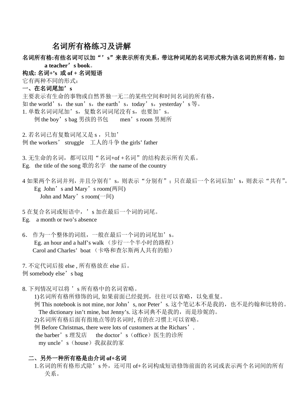 名词所有格练习及讲解  英语教学设计_第1页