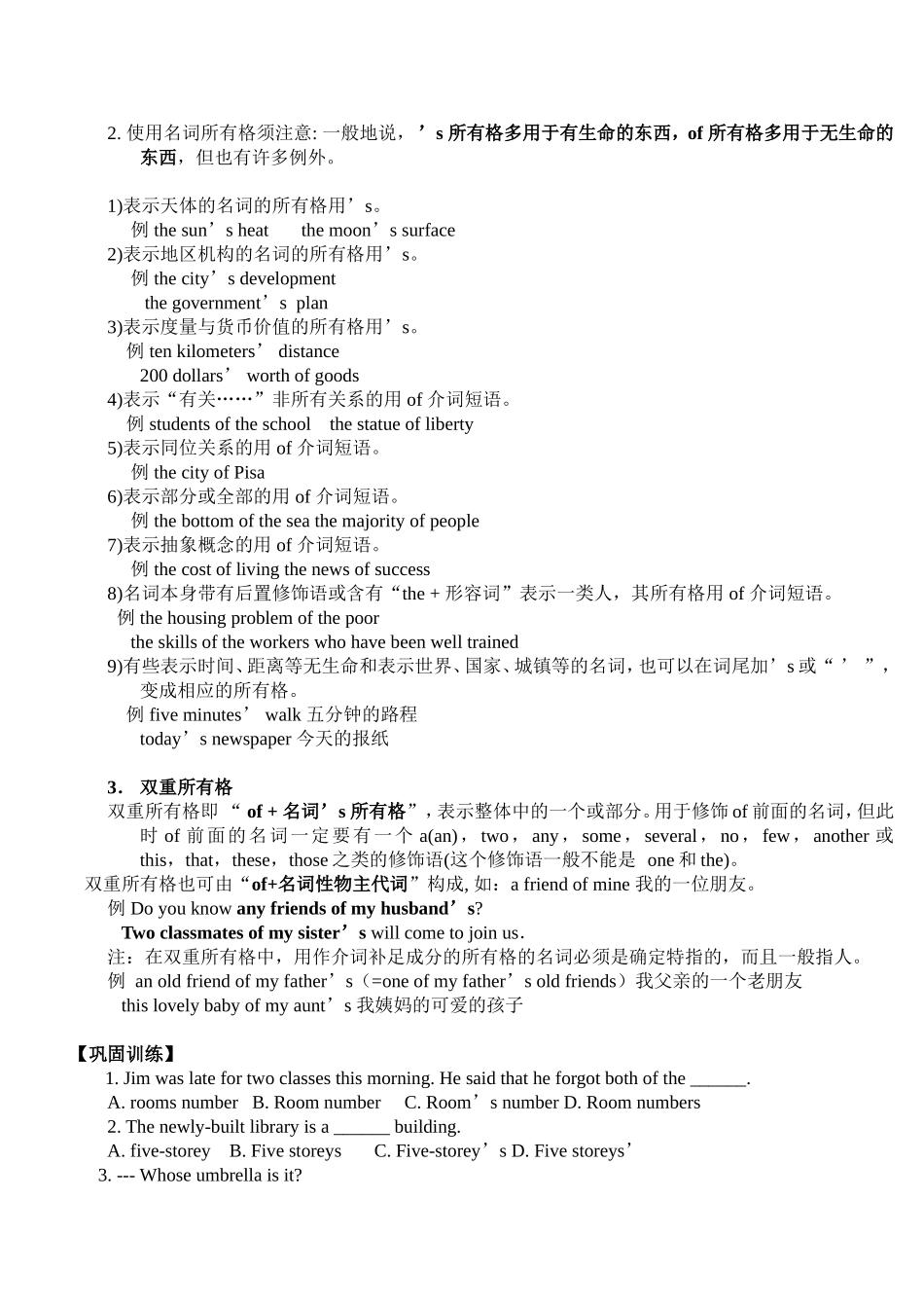 名词所有格练习及讲解  英语教学设计_第2页