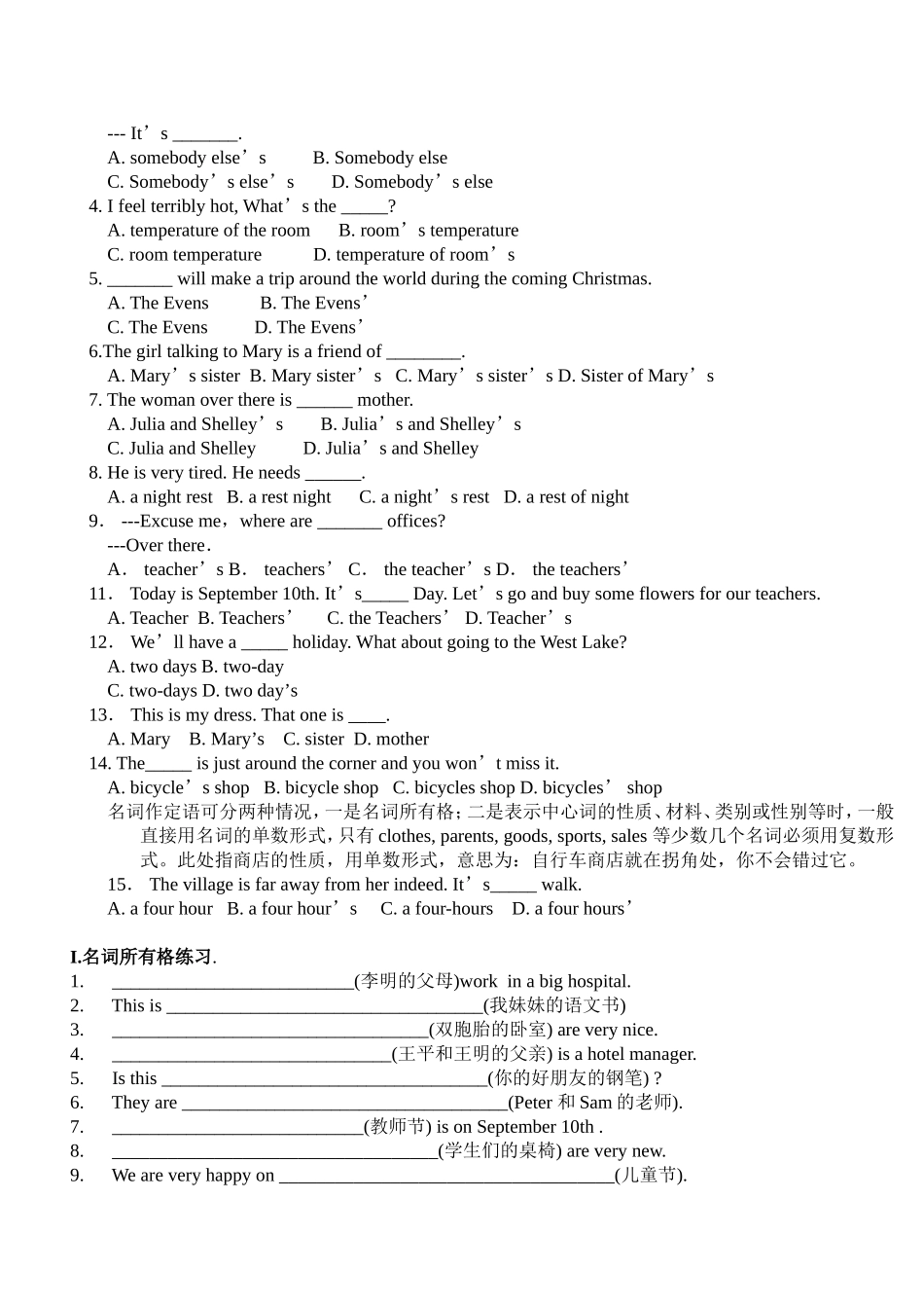 名词所有格练习及讲解  英语教学设计_第3页