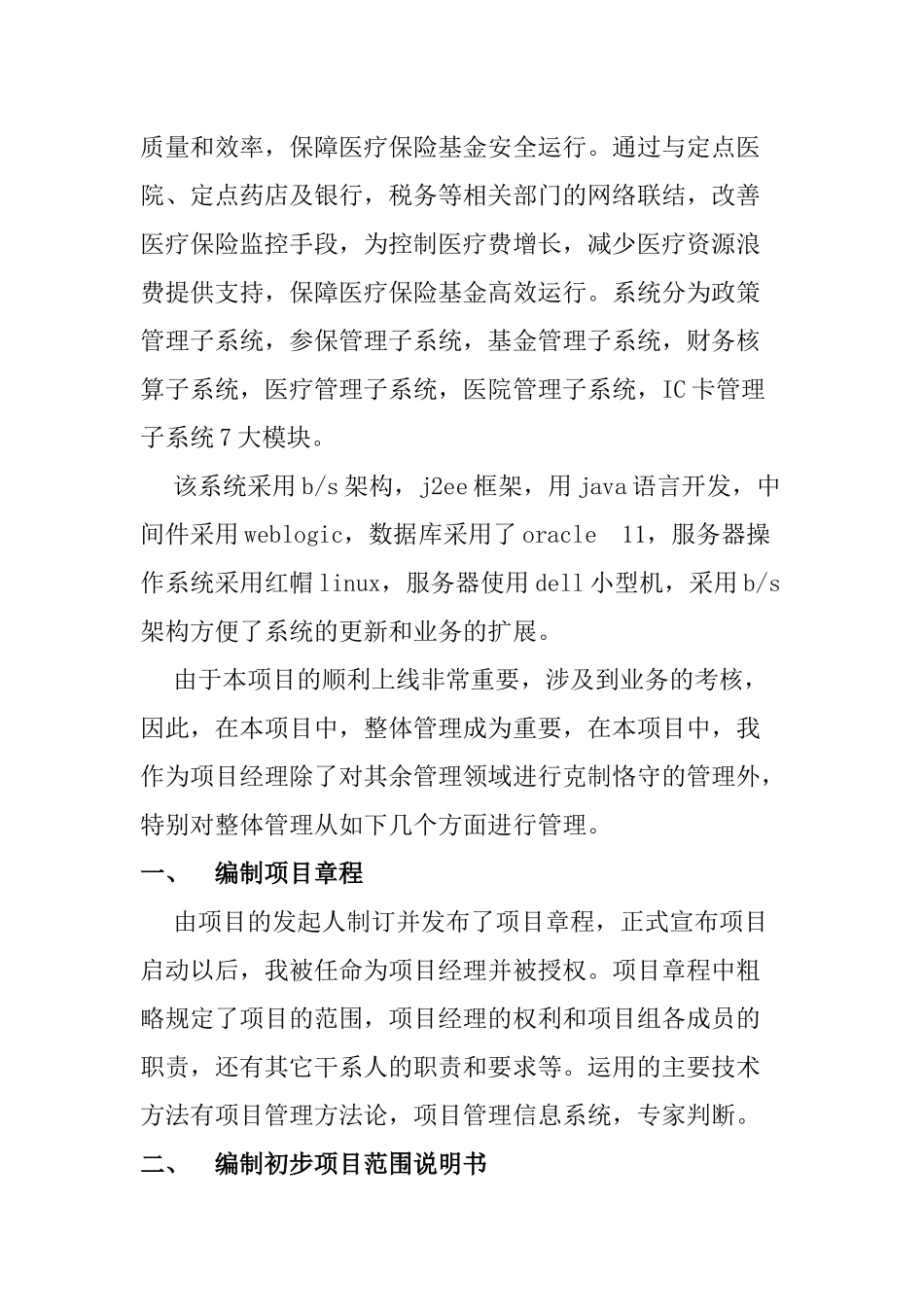 论信息系统项目的整体管理分析研究 计算机专业_第2页