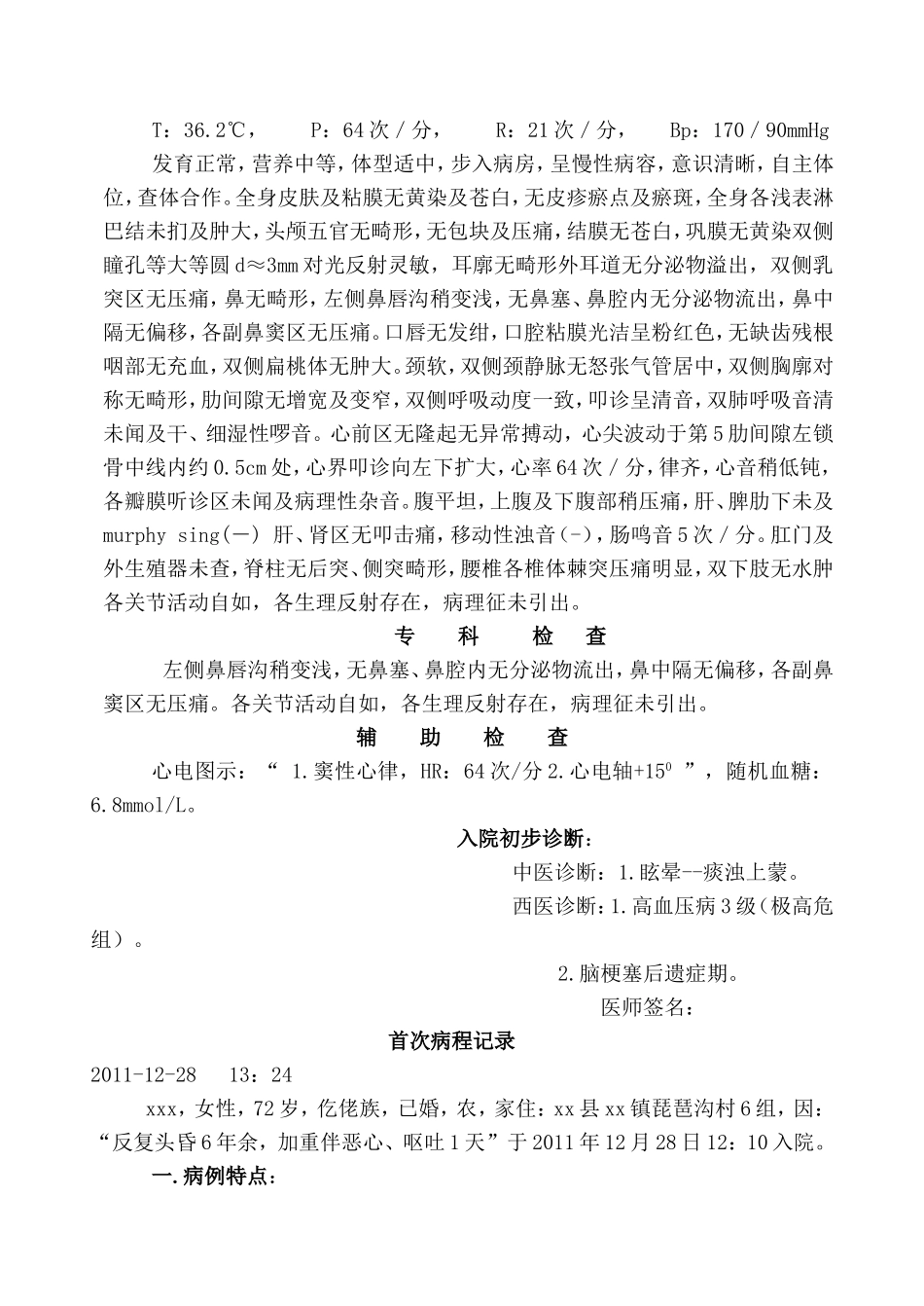 脑梗患者入院记录_第2页