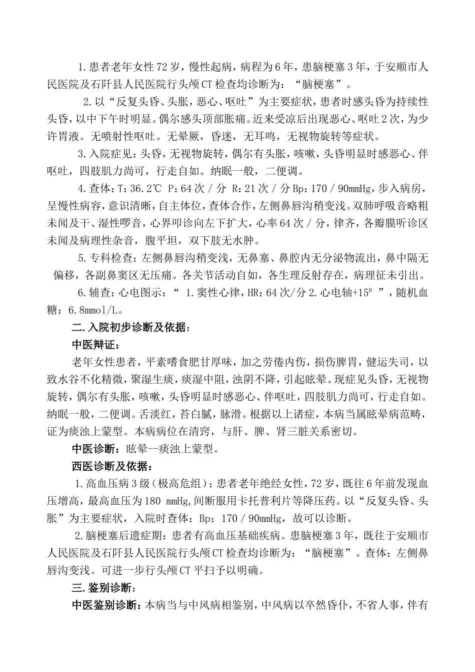 脑梗患者入院记录_第3页