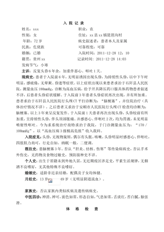 脑梗患者入院记录