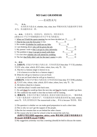 名词性从句 M3 Unit1 GRAMMAR 英语教学