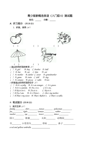 青少版新概念英语（入门级A）测试题