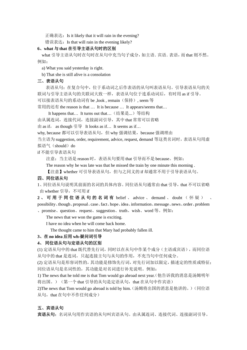 名词性从句 英语语法教学设计_第3页
