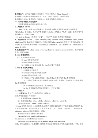 名词性从句 英语语法教学设计