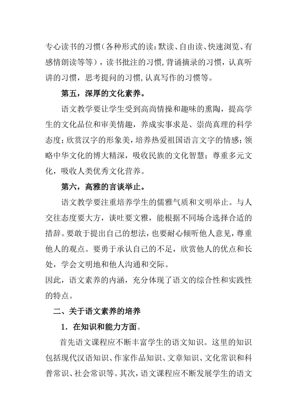 浅谈小学生语文核心素养的培养_第3页