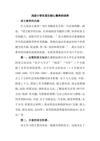 浅谈小学生语文核心素养的培养