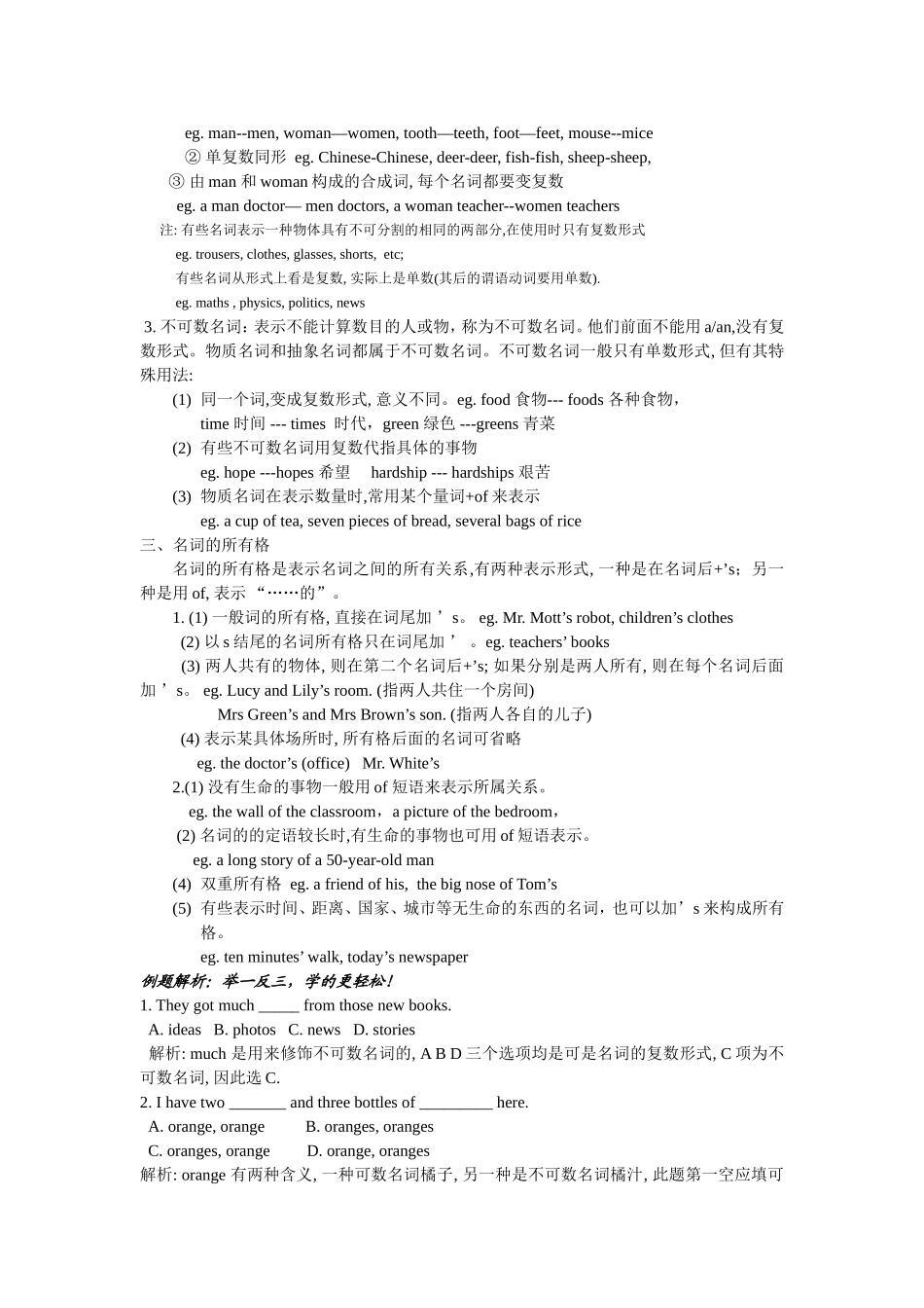 名词英语教学设计教案_第2页