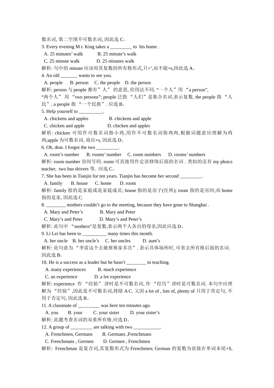 名词英语教学设计教案_第3页