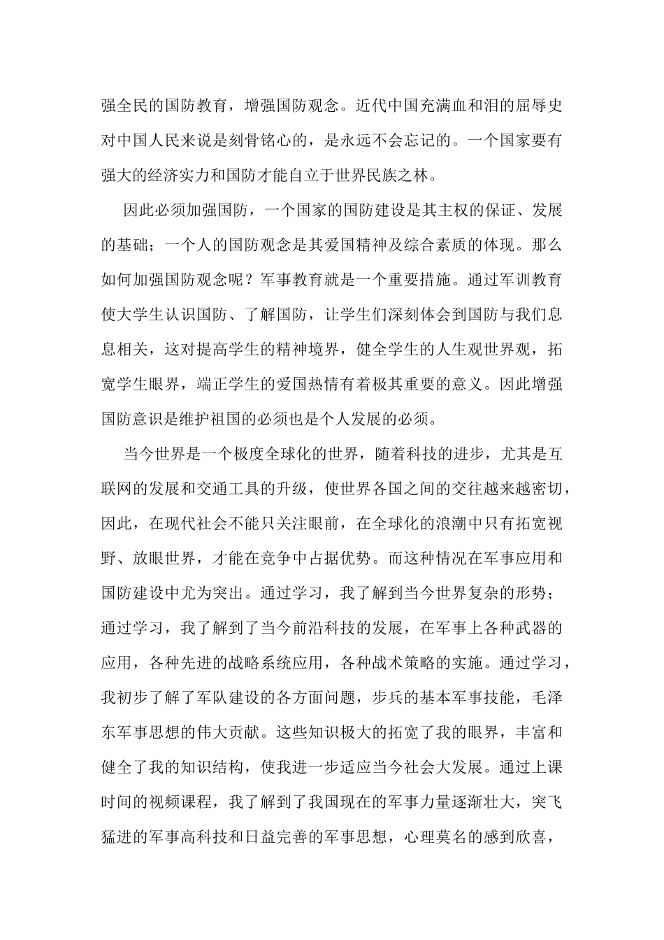 论学习军事理论的重要意义分析研究 战略管理专业_第2页