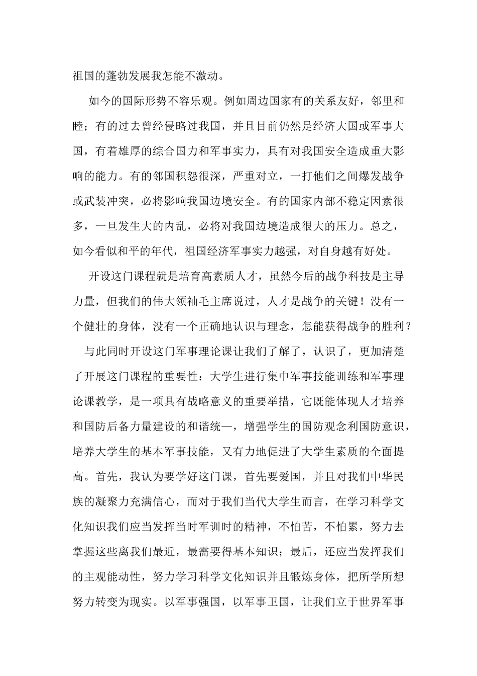 论学习军事理论的重要意义分析研究 战略管理专业_第3页