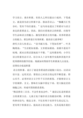 浅谈小学生语言积累的有效途径和方法