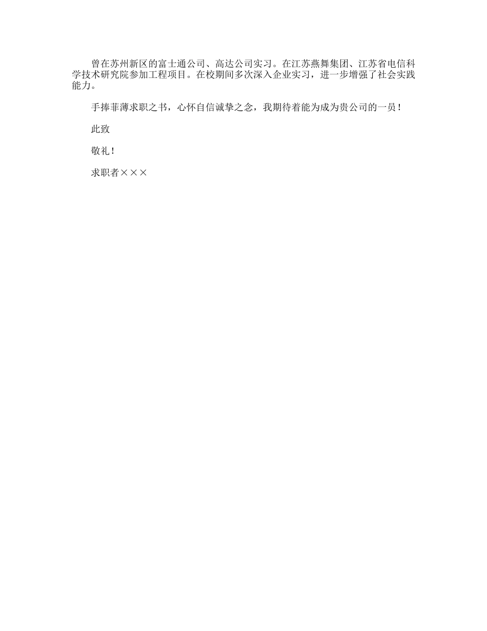 求职信范文一_第2页