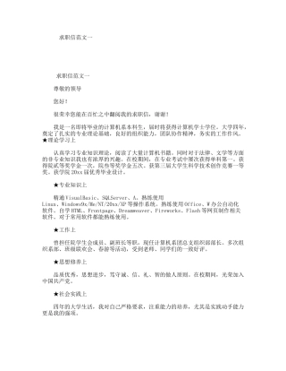 求职信范文一