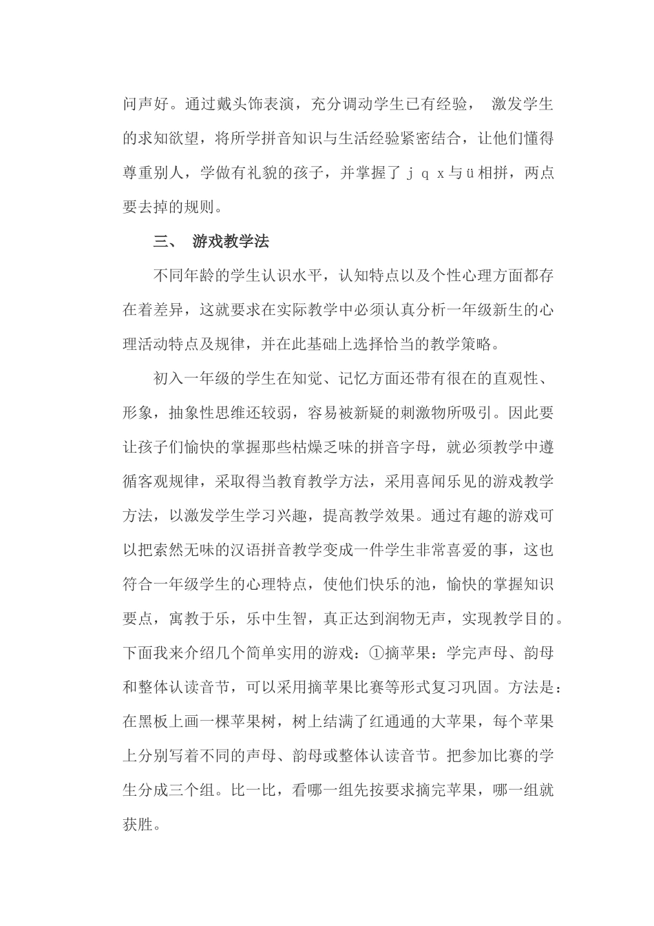 论一年级拼音教学的几个高效教学方法分析研究  教育教学专业_第3页
