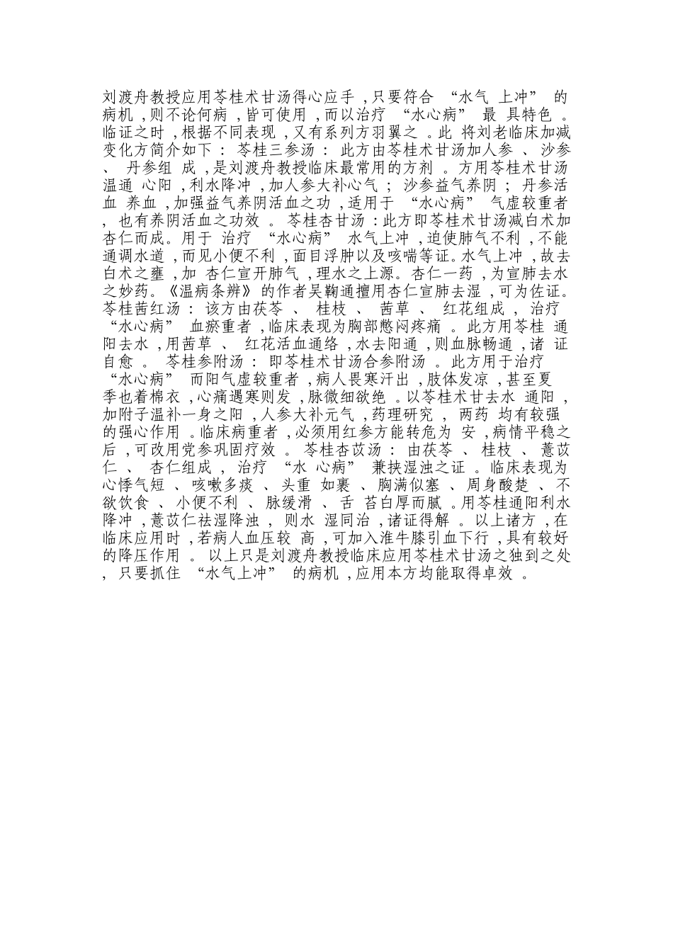 名老中医学术经验整理与继承_第3页