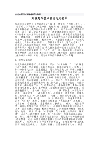 名老中医学术经验整理与继承