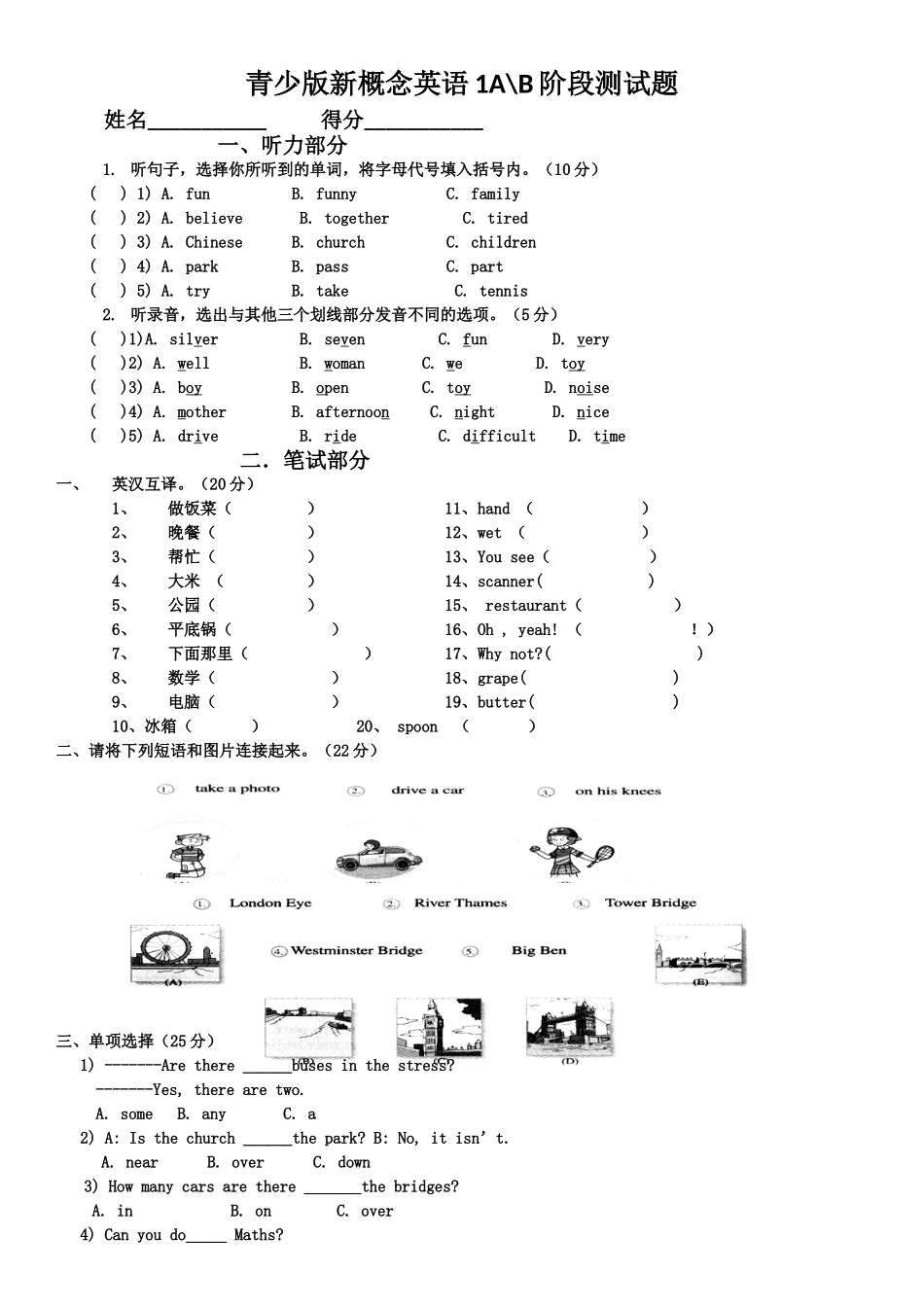 青少版新概念英语1AB阶段测试题_第1页