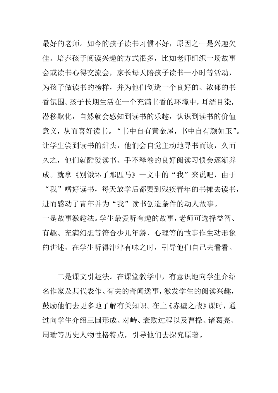 浅谈小学生阅读行为习惯的培养_第2页