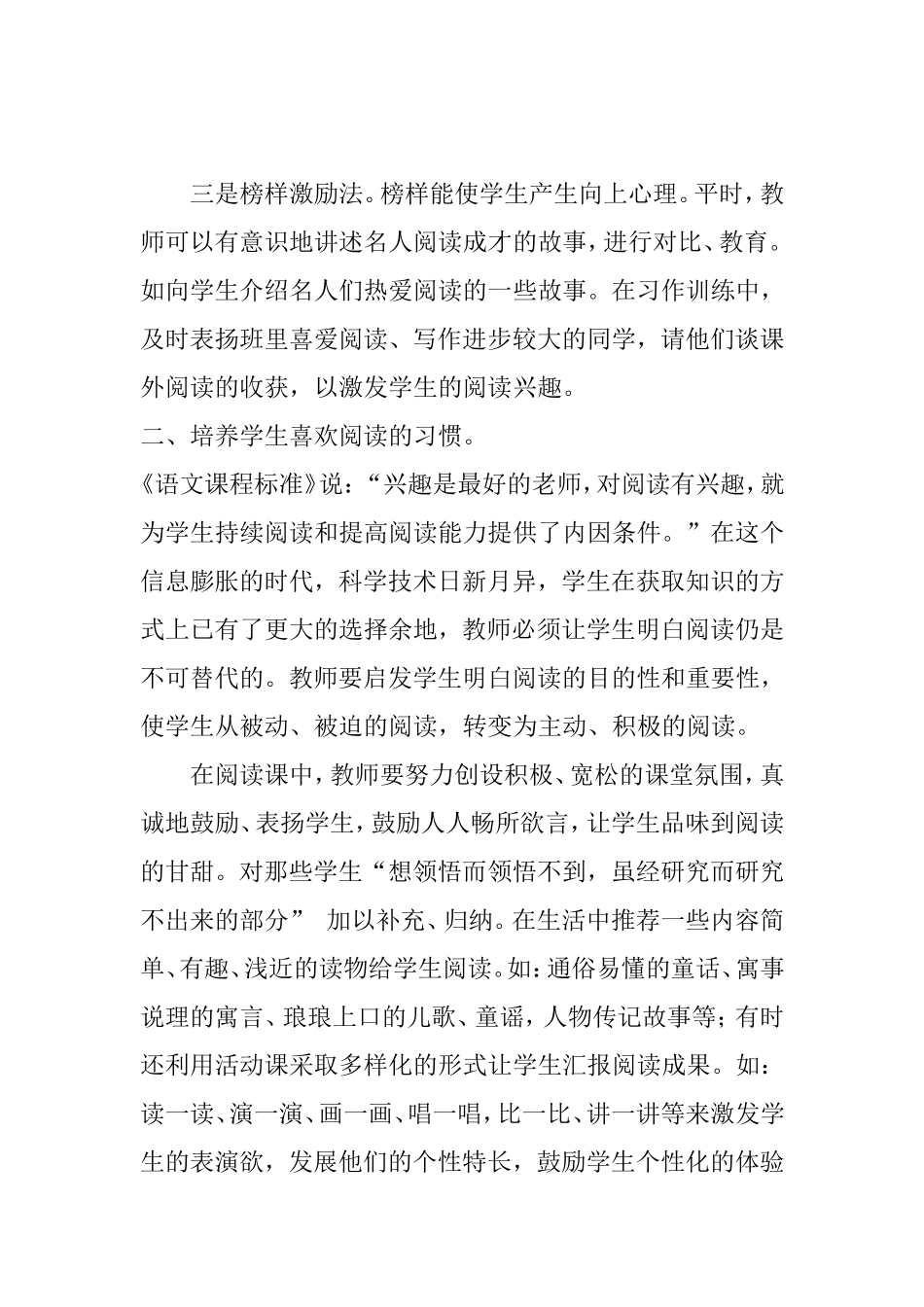 浅谈小学生阅读行为习惯的培养_第3页
