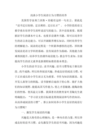 浅谈小学生阅读行为习惯的培养