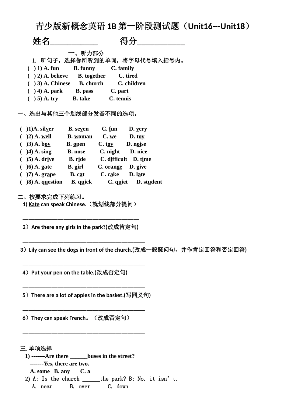 青少版新概念英语1B第一阶段测试题（Unit16---Unit18）_第1页