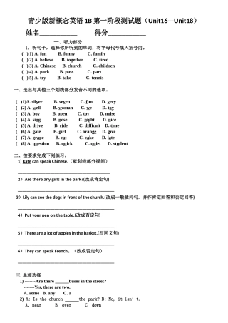 青少版新概念英语1B第一阶段测试题（Unit16---Unit18）