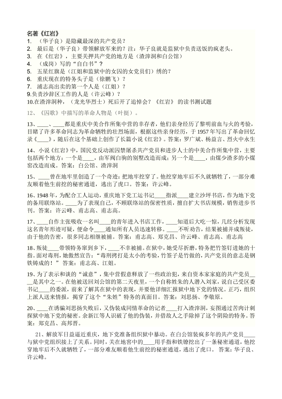 名著《红岩》  课堂练习题_第1页