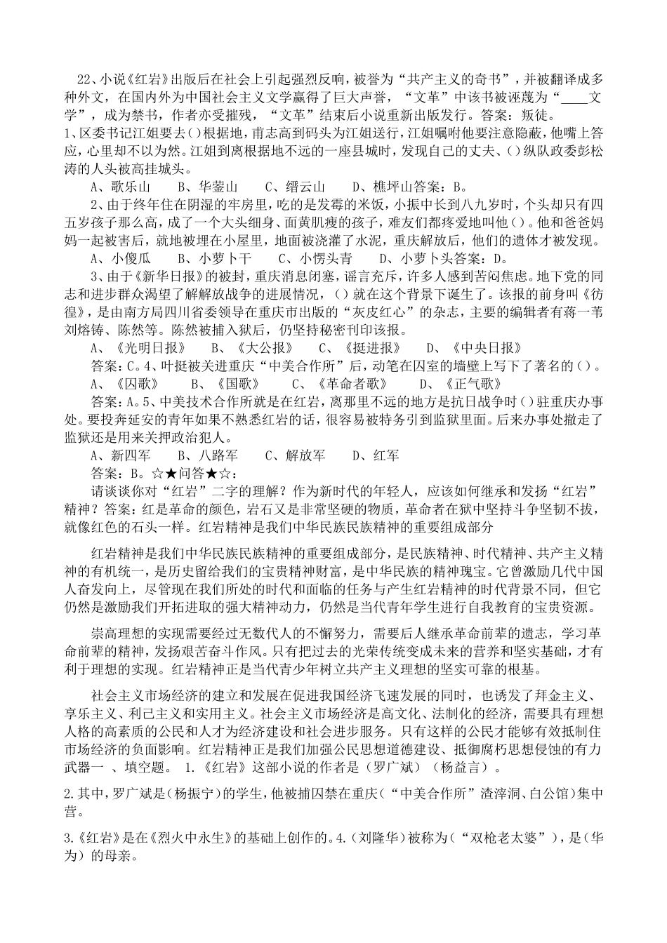 名著《红岩》  课堂练习题_第2页