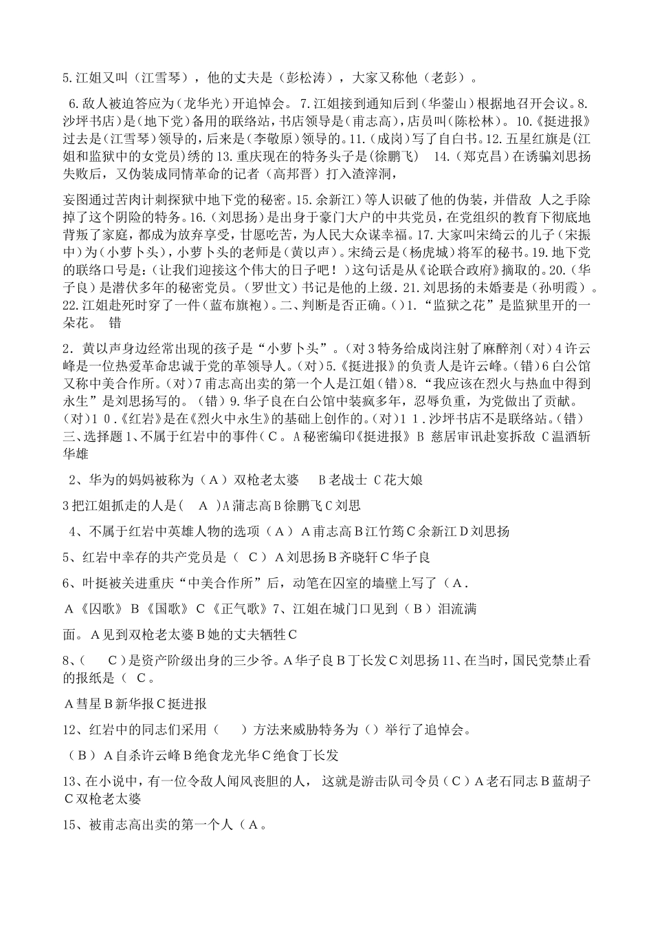 名著《红岩》  课堂练习题_第3页