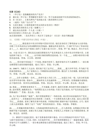 名著《红岩》  课堂练习题