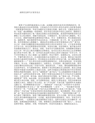求职信怎样写才更有亮点