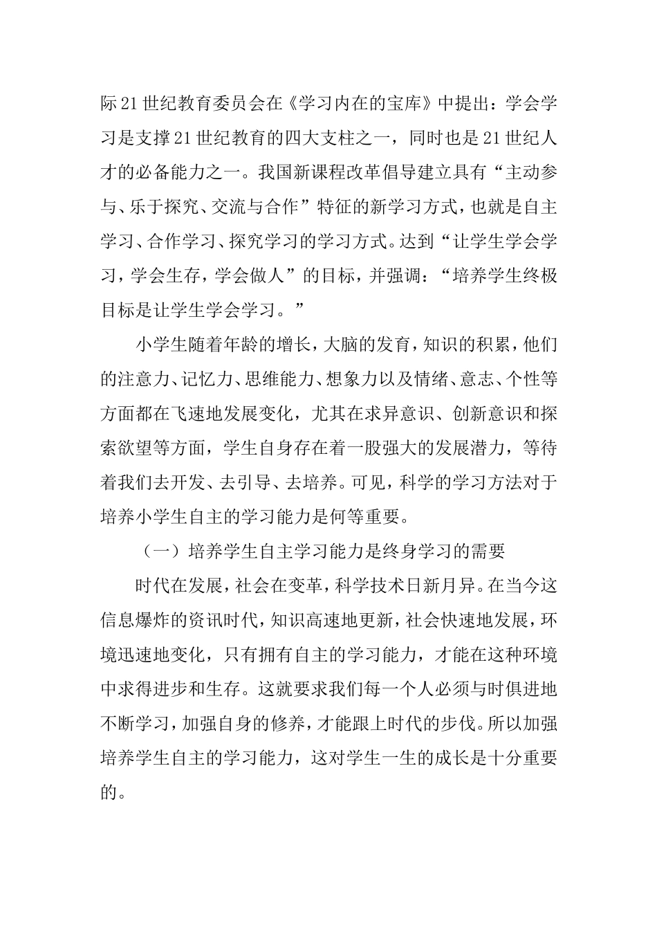 浅谈小学生自主学习能力的培养_第3页