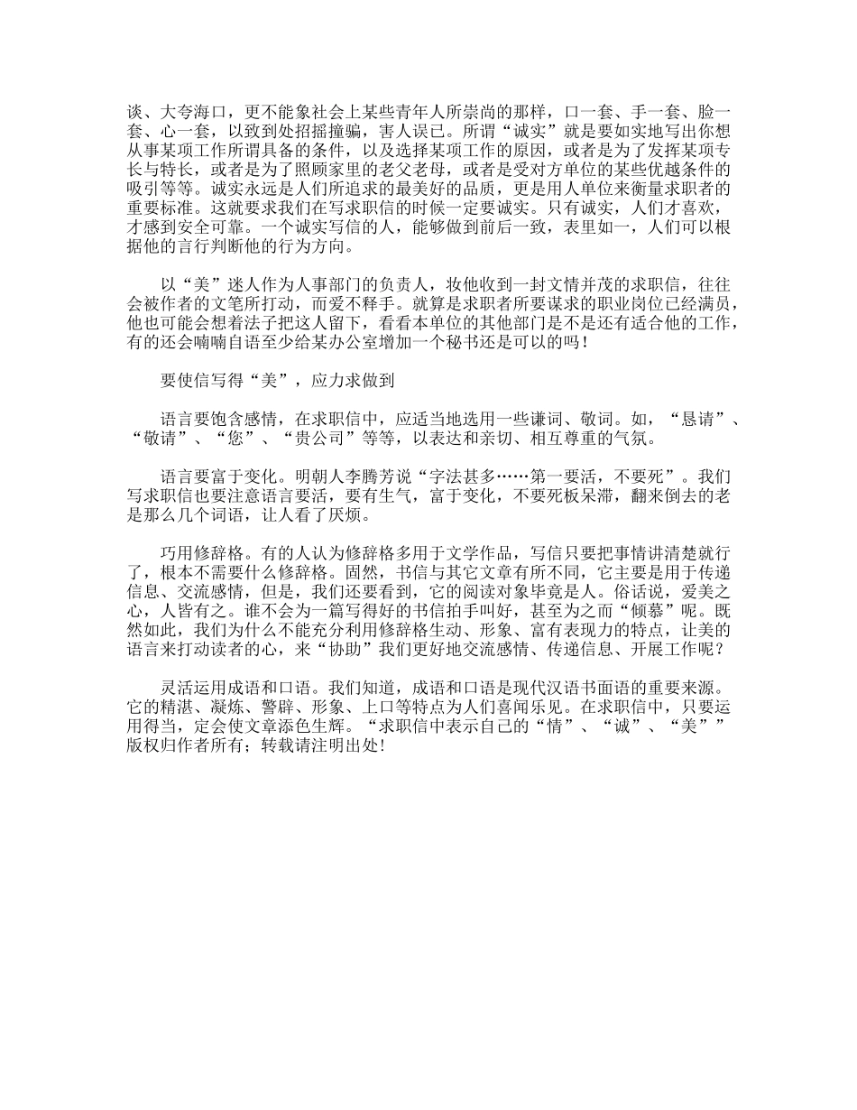 求职信中表示自己的“情”、“诚”、“美”_第2页