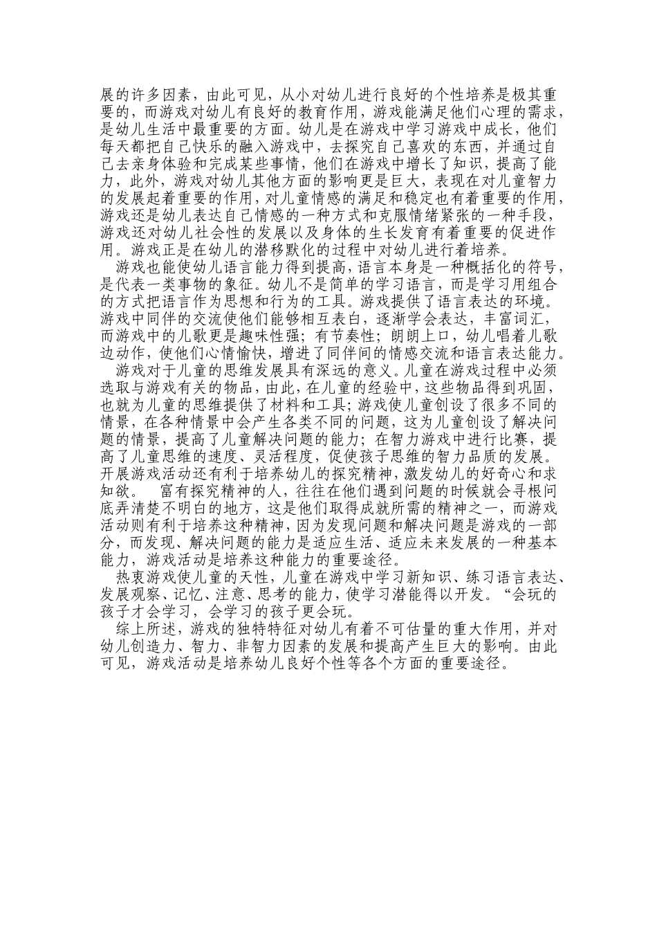 论幼儿园游戏的重要性分析研究 教育教学专业_第2页