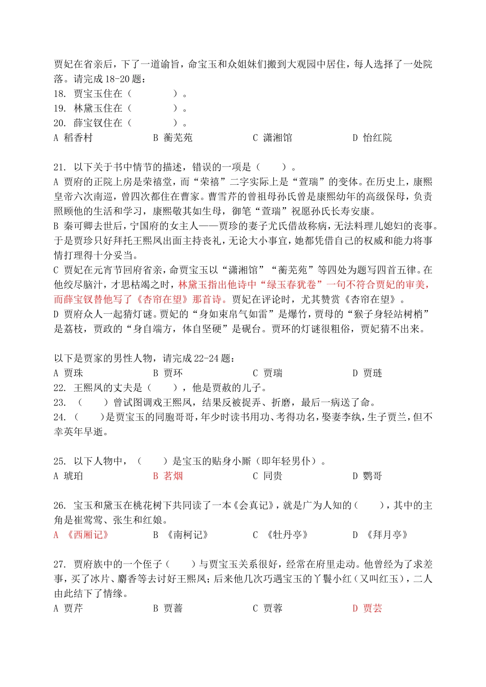名著阅读《红楼梦》前三十回练习题_第3页