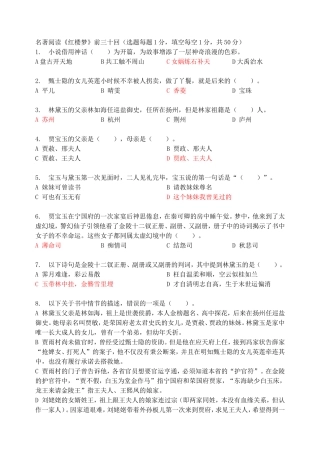 名著阅读《红楼梦》前三十回练习题