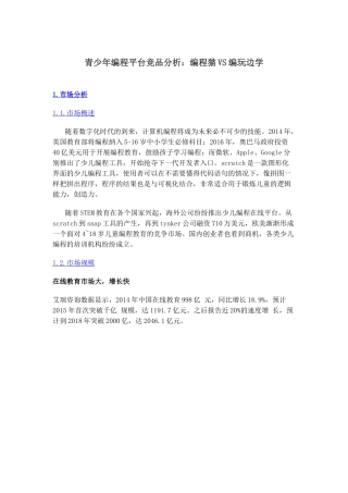 青少年编程平台竞品分析：编程猫VS编玩边学