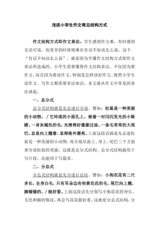 浅谈小学生作文常见结构方式