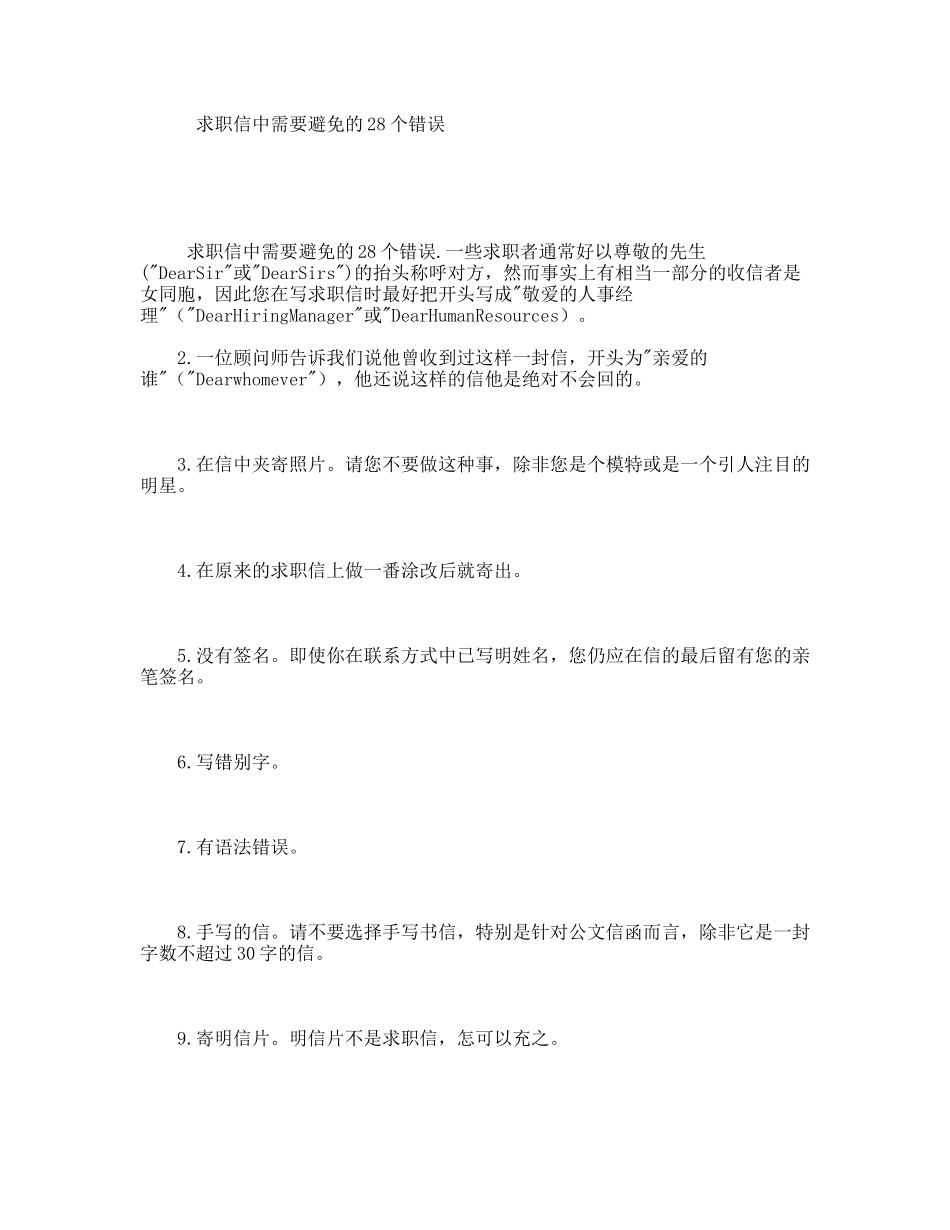 求职信中需要避免的28个错误_第1页