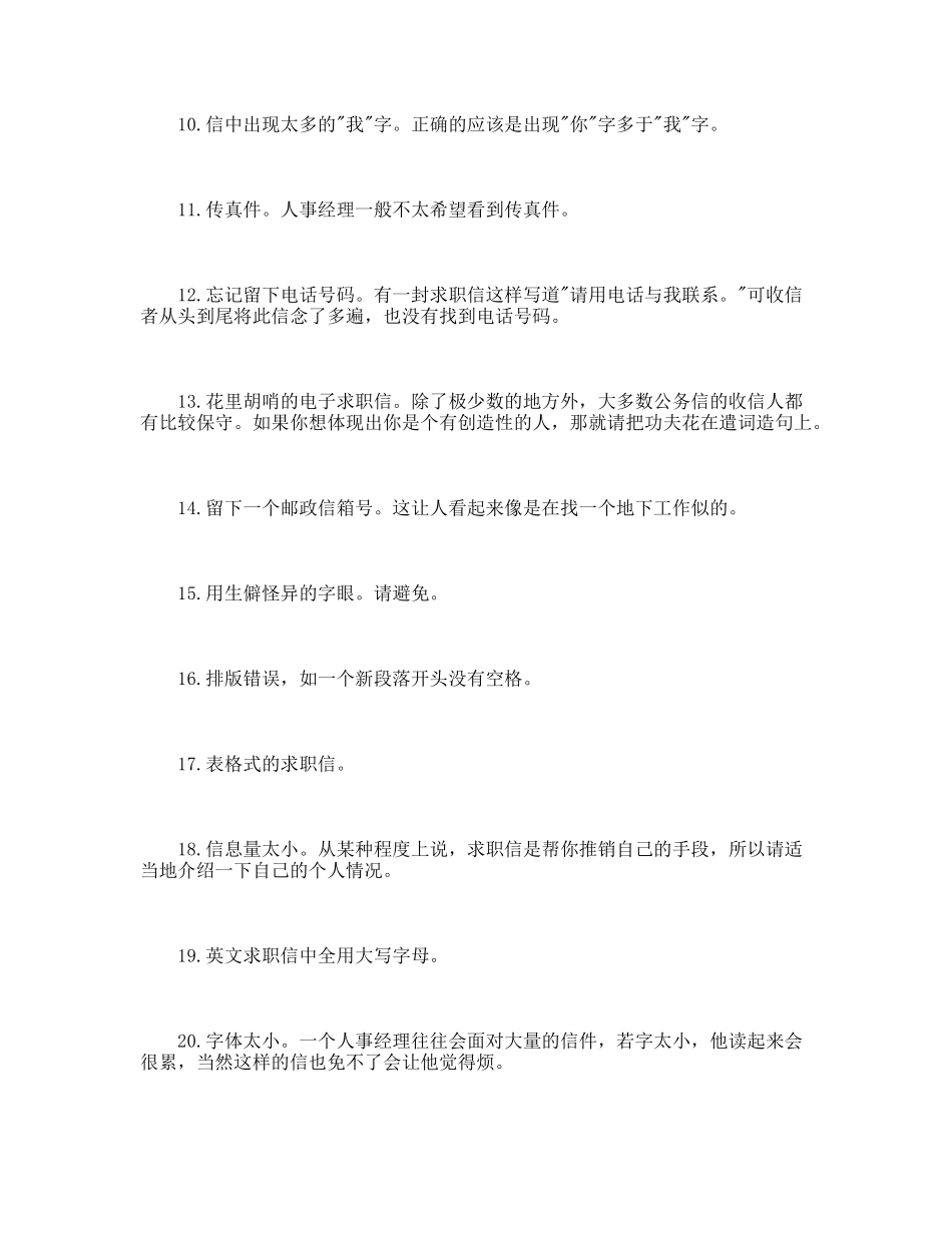 求职信中需要避免的28个错误_第2页