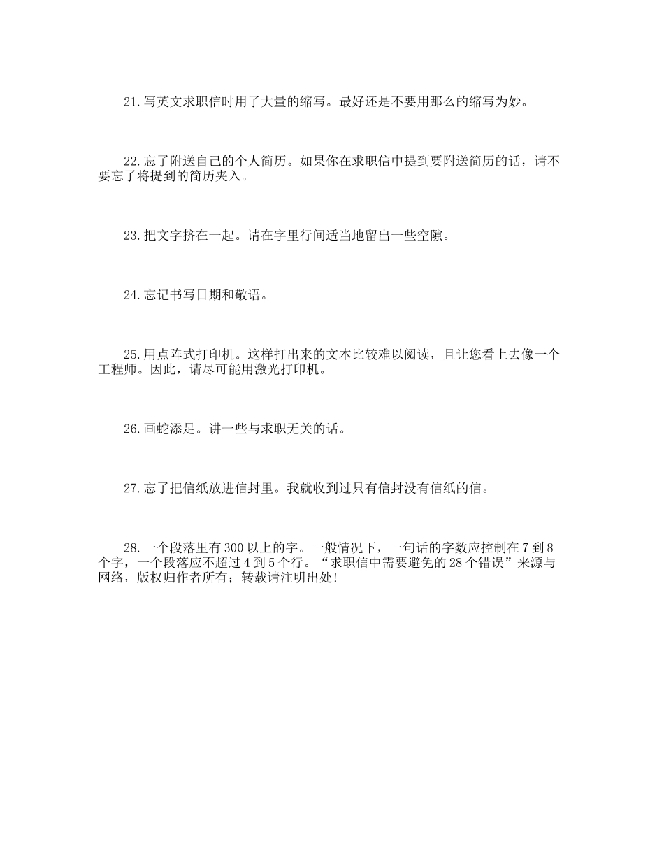 求职信中需要避免的28个错误_第3页