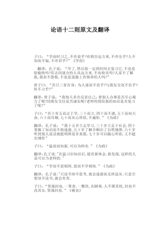 论语十二则原文及翻译