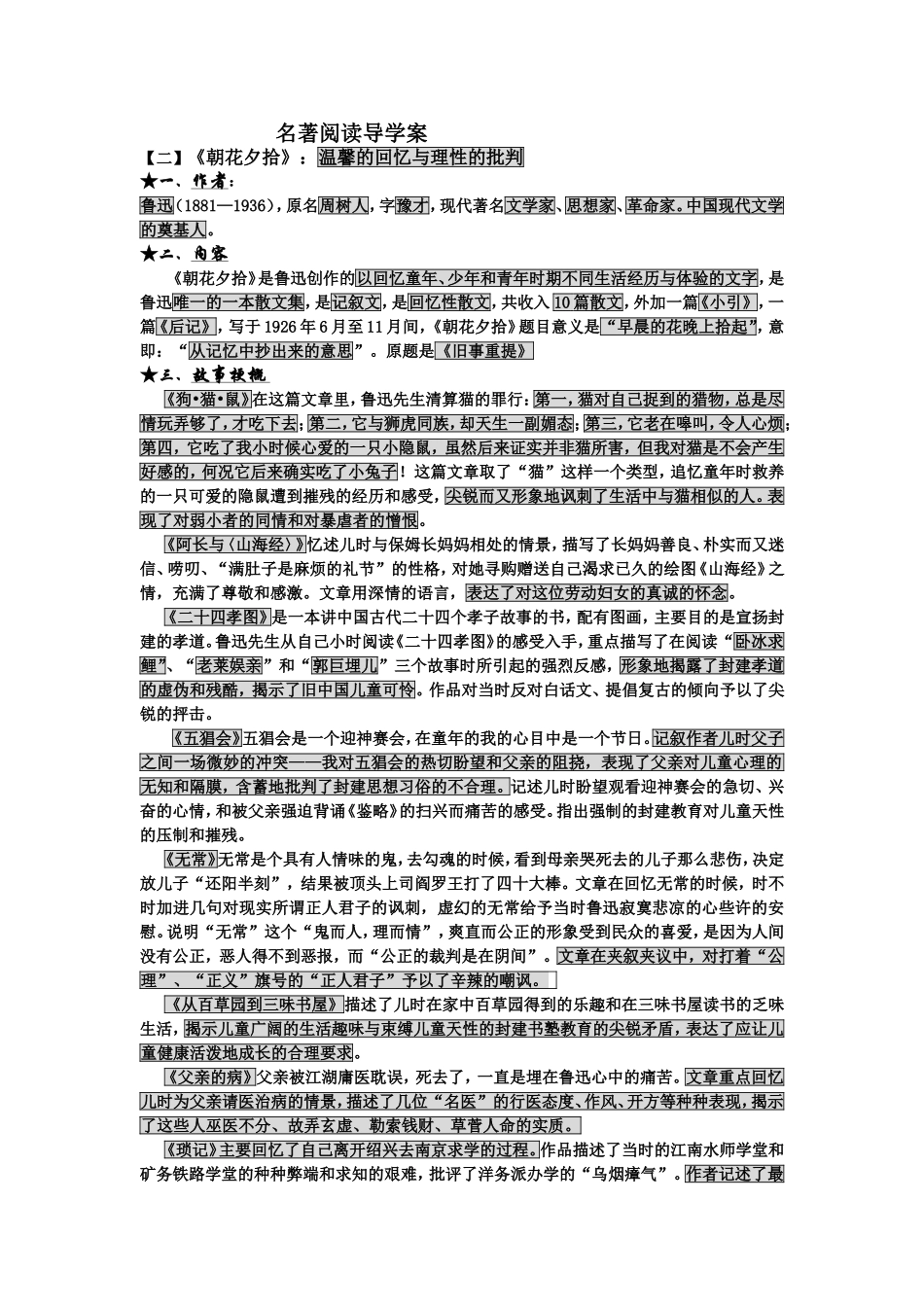 名著阅读导学案_第1页