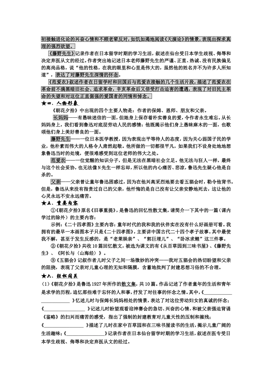 名著阅读导学案_第2页