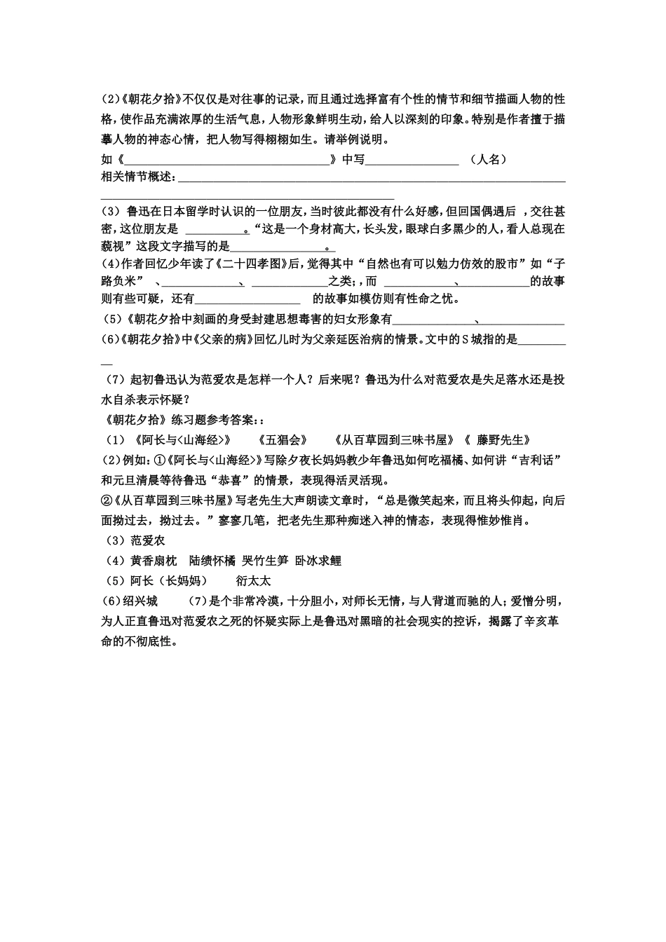名著阅读导学案_第3页